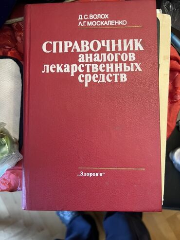 Tədris ədəbiyyatı: Müxtəlif mövzulara aid köhnə dərsliklər. Kitablar tibb, kimya və digər — 17