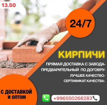 Кирпич: Кирпич 🧱 любой жакка Доставка 🚚 бар 
чалгыла суйлошобуз✅✅📞📞