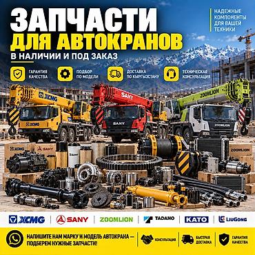 купить выжимной подшипник: Запчасти для автокрана Подбор и поставка запчастей для автокранов — 1