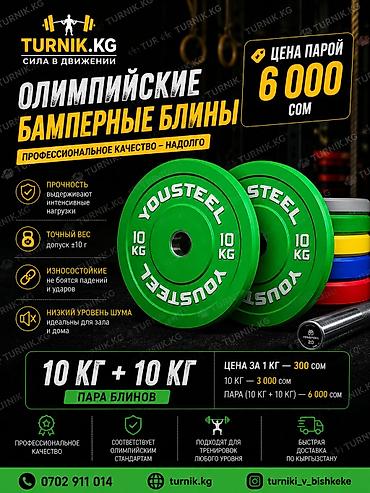 кросо: Олимпийские бамперные блины YOUSTEEL - Профессиональное качество — 1