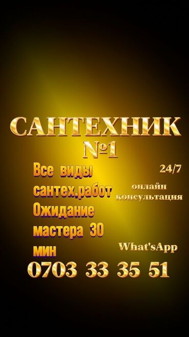 акриловая эмаль: Монтаж и замена сантехники Больше 6 лет опыта