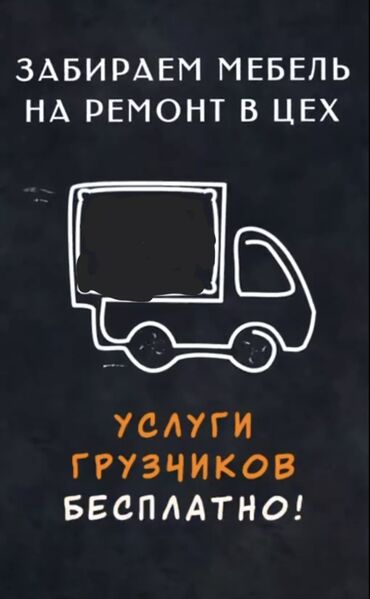 Ремонт, реставрация мебели: Перетяжка материала Реставрация мягкой мебели Замена поролона — 2