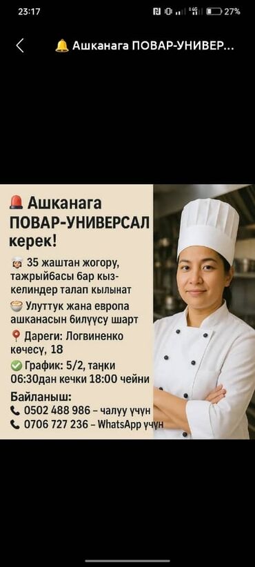 вакансия повар холодного цеха: Требуется Повар : Универсал, Национальная кухня, 3-5 лет опыта