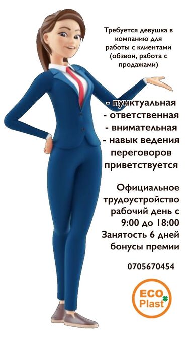 сдаю в аренду детский сад: Менеджер по продажам. Аламедин-1 мкр