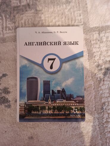 электронная книга английский язык 7 класс абдышева скачать: Учебник: «Английский язык. 7 класс» - Авторы: Ч. А. Абдышева, О. Р