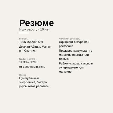 отель бишкек: Официант. С опытом — 1