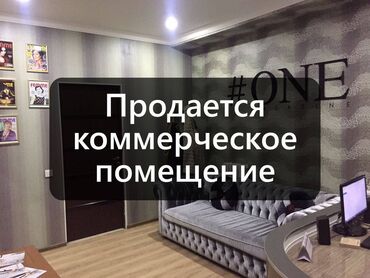 Продажа квартир: Продаю Офис 147 м², С ремонтом, С мебелью, Многоэтажное здание, 1 этаж