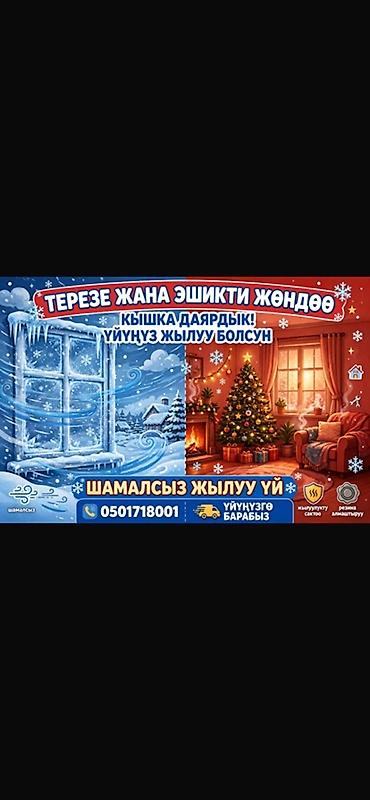 ремонт пластиковой двери: Окно: Ремонт, Бесплатный выезд — 2