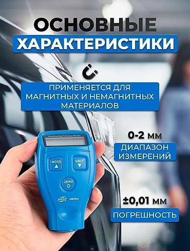 Инструменты для авто: 🚗 Толщиномеры для авто – точность, на которую можно полагаться! 🚗 1-й — 3