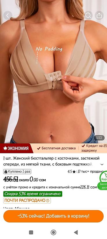 Бюстгальтеры: Продаю лифчик обсалютно новый только пришла посылка не подошёл — 1