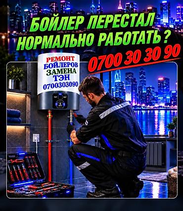 Ремонт бойлеров Ремонт бойлеров Ремонт бойлеров Ремонт бойлеров