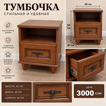 Прикроватные тумбы: Тумба для вещей и одежды, Б/у, Без зеркала, Дерево, Самовывоз — 4