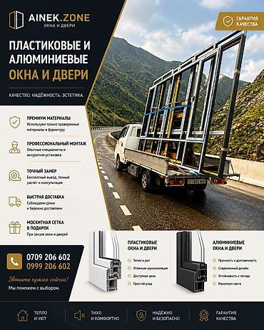 Пластиковые и алюминиевые окна и двери AINEK.ZONE Что предлагаем: -