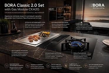 9 c: 🔥 BORA Classic 2.0 — стильная газовая варочная панель Современная и — 1