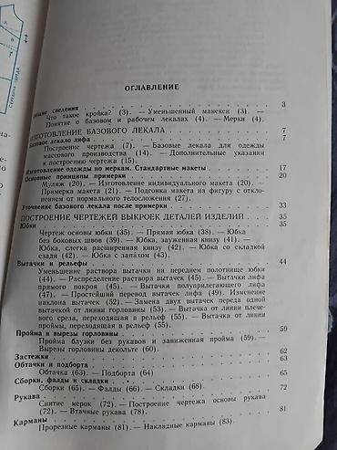 накидки: Книга “Техника кроя” — Лин Жак. Профессиональное руководство по — 3