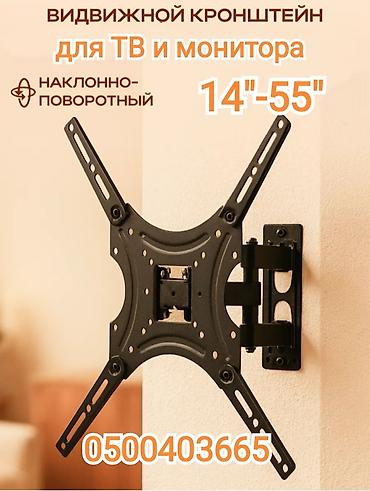 опора двигателя: Кронштейн для телевизора и монитора поворотно-наклонный от14до55дюймов — 1