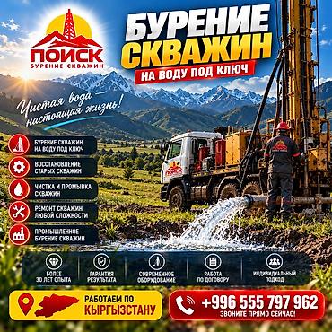 аргонная сварка бишкек выезд: 🏔️💧БУРИМ СКВАЖИНЫ ПО КЫРГЫЗСТАНУ ОсОО «ПОИСК» — профессиональные — 1
