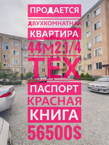дешевые квартиры в оше: 2 комнаты, 44 м², Элитка, 1 этаж