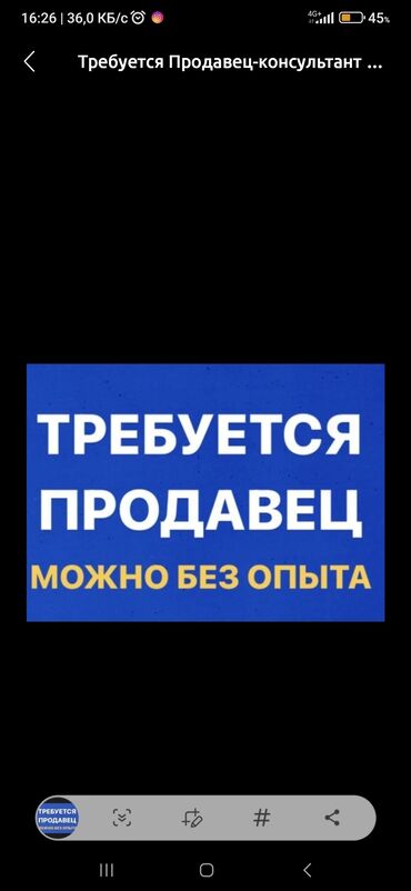 ночь охрана: Талап кылынат Сатуучу консультант га Электроника дүкөнү, Иш тартиби: Алты күндүк, Карьера жактан көтөрүлүү, Толук жумуш күнү