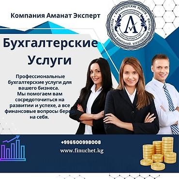 account: Бухгалтерские услуги | Подготовка налоговой отчетности, Сдача налоговой отчетности, Консультация — 1