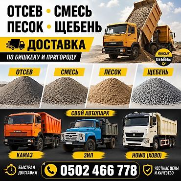 Оптималка: Отсев,смесьпесоккум,отсев,смесь,смесьпесок,щебень,песок,глино — 1