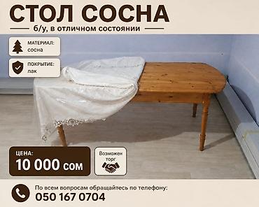 Стол из массива сосны - Материал: натуральная сосна - Покрытие: лак