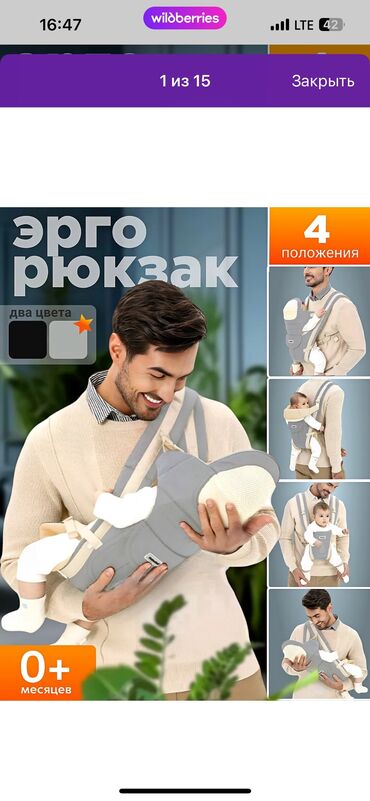 список во 2 роддом бишкек: Новый эргорюкзак,продаётся в связи с отъездом