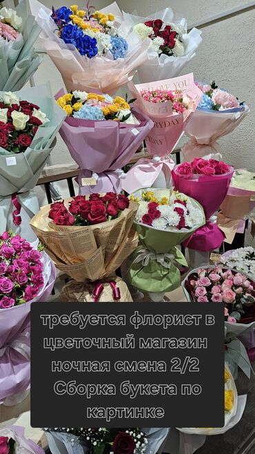 работа для домохозяек: Читайте внимательно!!!!!! Флористопыт работы обязательно. Без опыта