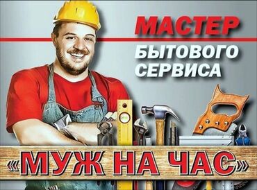 ремонт аппаратов для измерения давления: Майда шашылыш иштер, Бир саатка күйөө