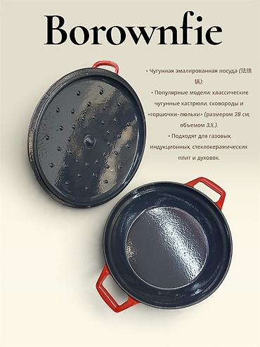 чуки: Чугунная эмалированная кастрюля/утятница Borownfie - Материал: чугун — 2