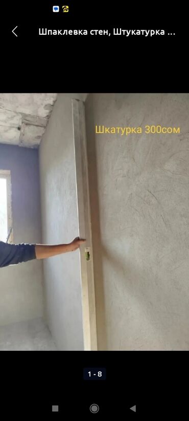 электроинструменты интернет магазин: Штукатурка стен Больше 6 лет опыта