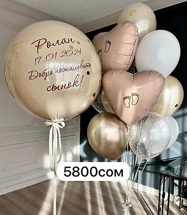 Шары: Воздушные шары и готовые наборы для оформления праздников. - Гелиевые — 12
