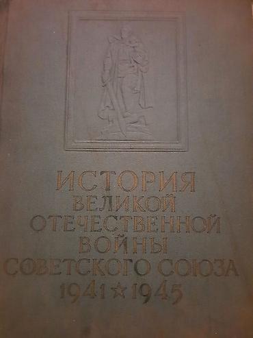 Книги и журналы: История великой отечественной войны 1963 — 1