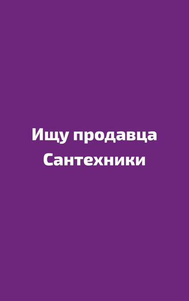 комур работа: Талап кылынат Сантехник, Төлөм Бир айда эки жолу, 1-2-жылдык тажрыйба