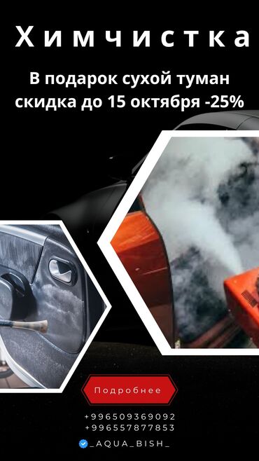 чехол на авто б у: Автомойка Химчистка Легковые 400 5250 со скидкой