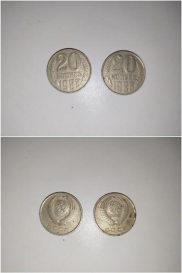 1981: Продаю коллекцию 20 копеечных монет разных годов 1 фото 1991 год 39 шт — 4