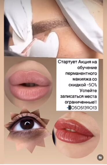 требуется мастер перманентного макияжа: Бровист. Аренда места. Ошский рынок / базар