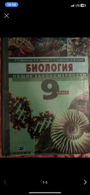 Книги, журналы, CD, DVD: Биология 9 класс