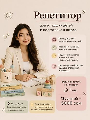 sat math: Репетитор для младших детей и подготовка к школе. Что входит: - — 1