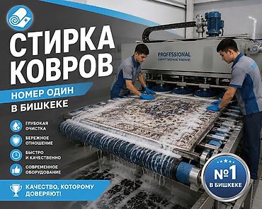 Клининговые услуги: Стирка ковров, | Ковер — 1
