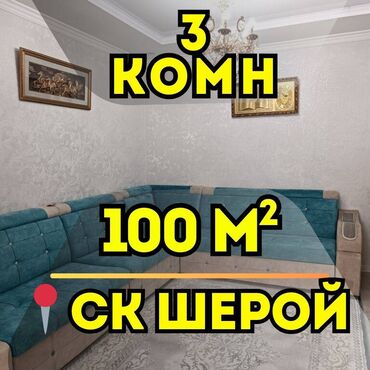 манас квартиры: 3 комнаты, 100 м², Элитка, 9 этаж, Евроремонт