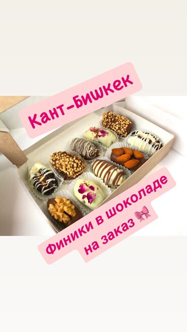 макаронная бишкек: 🎀Вкусный и полезный десерт 🎀 Отличный вариант угощения в месяц Рамадан