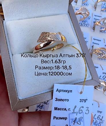 altin ara: Кольцо, Проба 375, Женские, Без вставки, Новый — 1