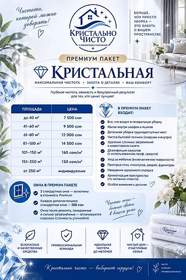 влажный: Уборка помещений, | Генеральная уборка, | Квартиры — 4