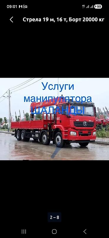 Стрела 19 м, 16 т, Борт 20000 кг