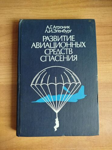 Другие книги и журналы: Книги по Авиамоделированию Цены разные Адрес: Ахунбаева/ — 4