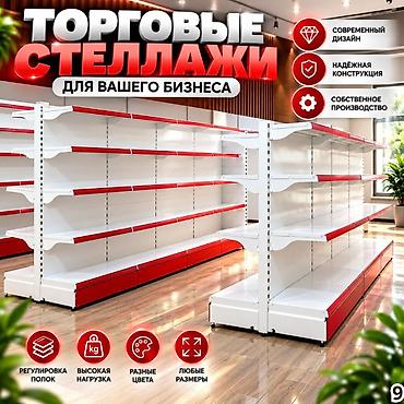 витрыны полки: Стеллаж металлический, сборные стеллажи, стеллажи для магазинов, полки — 8