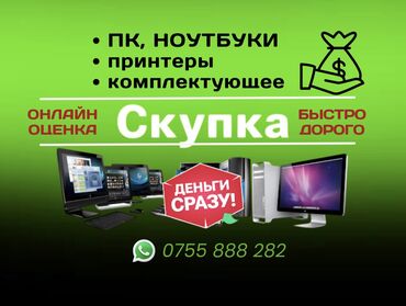 адаптер для диагностики: Скупка компьютеров, ноутбуков и принтеров. Раньше 2015 года не берем