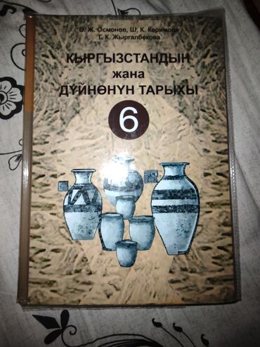 требуется учитель кыргызского языка: Учебник 6 класса Кыргызской школы