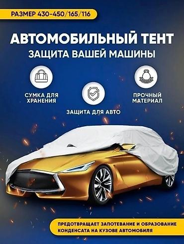 Другие аксессуары для салона: Как защитить лаковое покрытие автомобиля?Автотент - лучшая защита — 19